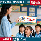 新pep人教版 小学英语三四五六年级上下册老教师学单词拼读闪卡片