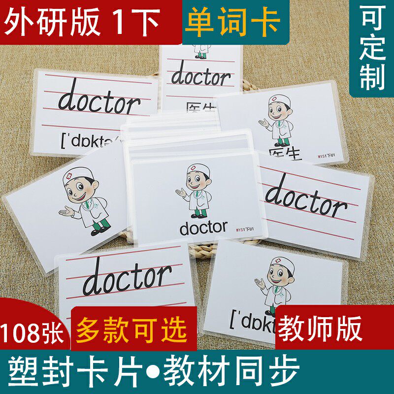 英语下册老师教学单词卡片