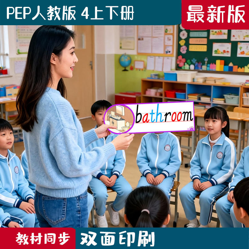 全册全新小学英语单词老教师闪卡