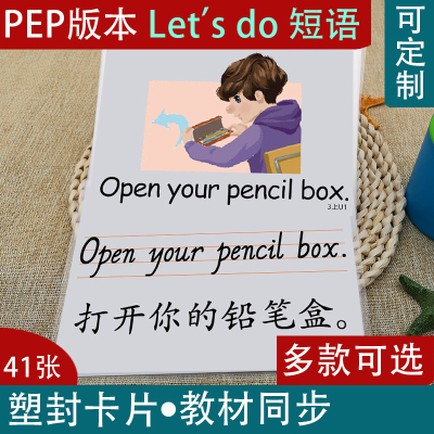 let'sdo句型pep小学三3年级英语