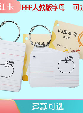 PEP人教版外研小学英语26字母家庭版暑寒假作业描红版本卡片