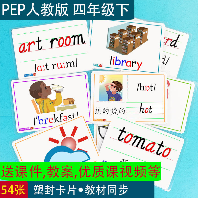 pep人教版小学英语四4年级下册教师老师教学单词卡片四线三格教具