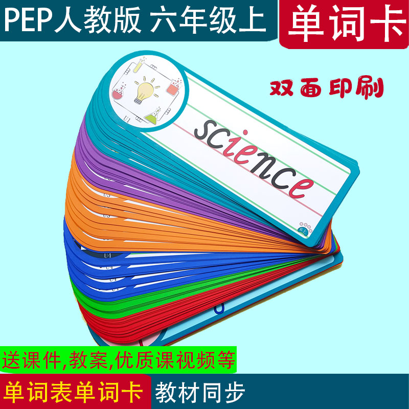 小学英语六年级上册教学