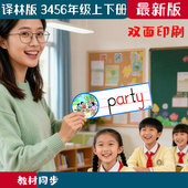 新译林版 小学英语三四年级上下册教学单词闪卡片教辅四线三格教具