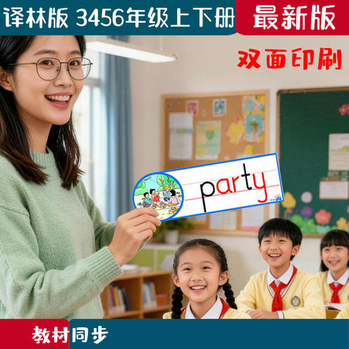 新译林版小学英语三四年级上下册教学单词闪卡片教辅四线三格教具