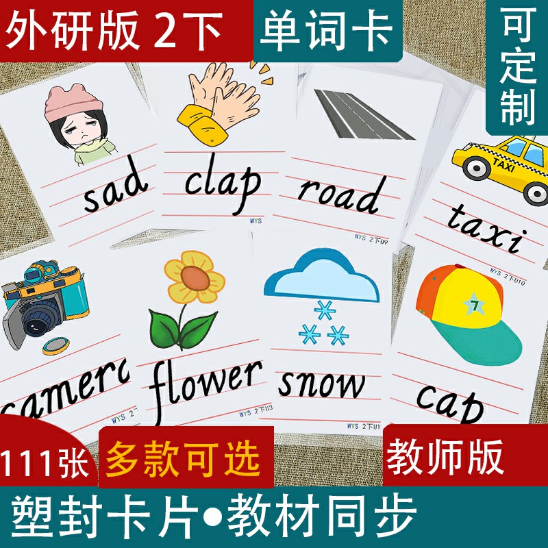 下册老师教学单词卡片