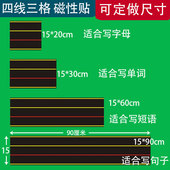 英语格磁性四线三格磁力贴软黑板公开课教具道具