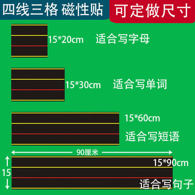 英语格磁性四线三格单词句子