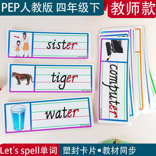 PEP人教版 spell 小学英语四年级下自然拼读教学卡片单词卡 let