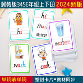 新版 小学英语单词卡片三四五六年级上下册教学单词闪卡片 本冀教版