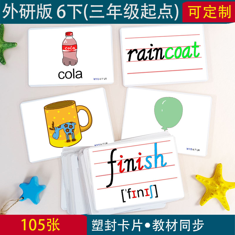 英语下册老师教学单词卡片