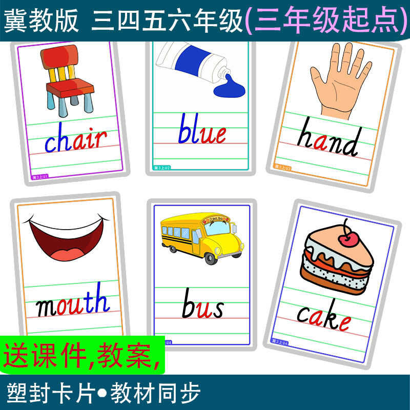 新版本冀教版小学英语单词卡片三四五六年级上下册教学单词闪卡片_虎窝淘