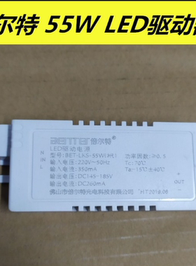 倍尔特平板灯LED驱动电源55W350MA型号BET-LKS-55W48W驱动器配件