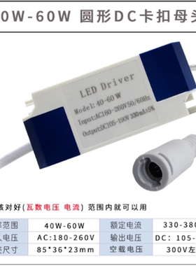 35W40W48W 60WLED面板灯驱动DC头恒流驱动电源平板灯镇流器变压器
