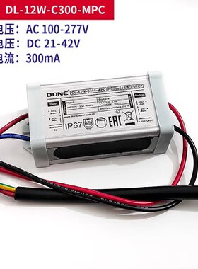 DONE东菱驱动电源5W7W12W20W50W60W防水路灯投光灯模组LED驱动MPA