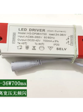 LED驱动电源外置24W30W700W900ma隔离无频闪面板灯平板灯镇流器