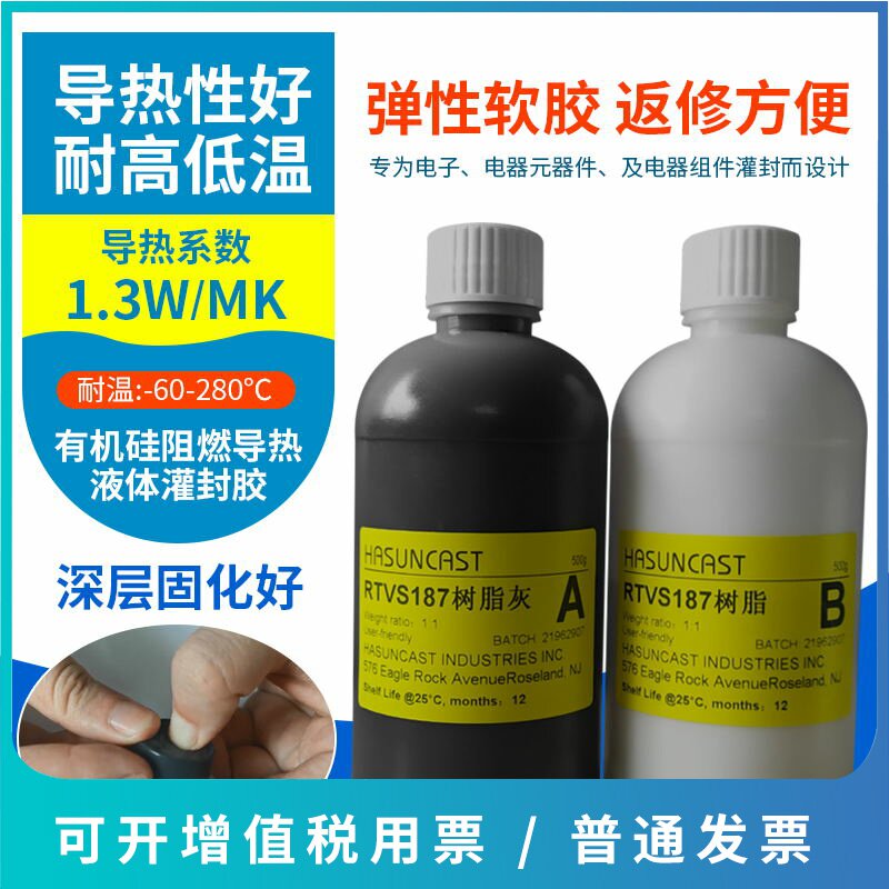RTVS187双组份有机硅胶 电子灌封胶 阻燃耐高压弹性 电路板封装胶