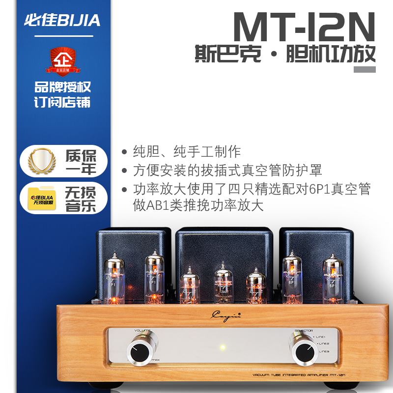 新款斯巴克MT-12N家用甲类推挽胆机功放发烧级音响电子管功放机套