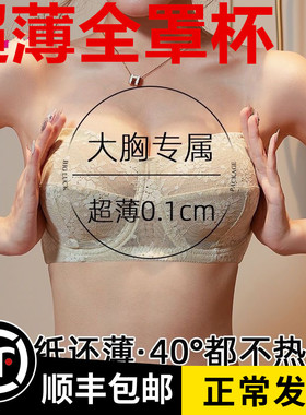 超薄法式大码聚拢70CDEF95调整收副乳抹胸无肩带露肩兔耳美背文胸