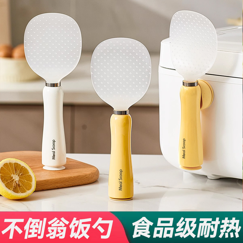 不倒翁磁吸饭勺防粘米饭勺可立式家用易清洗打饭勺子盛饭吸盘饭勺