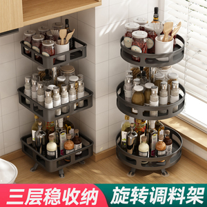 厨房可旋转调味料架台面三层多功能置物架酱油醋调味瓶罐收纳架子