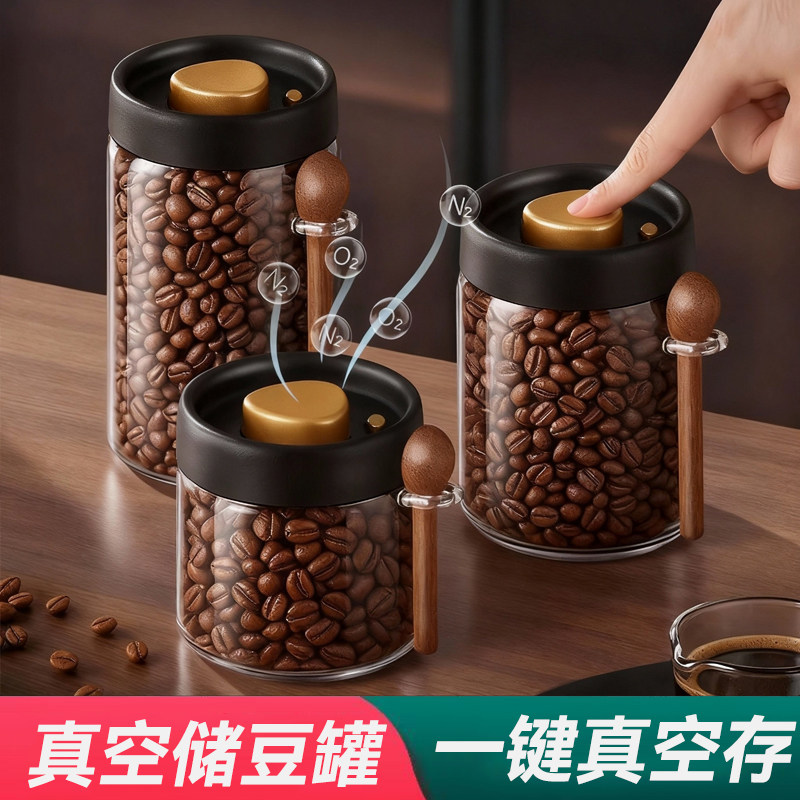 咖啡豆密封罐带勺真空储存豆罐玻璃茶叶罐食品收纳家用奶粉保存罐
