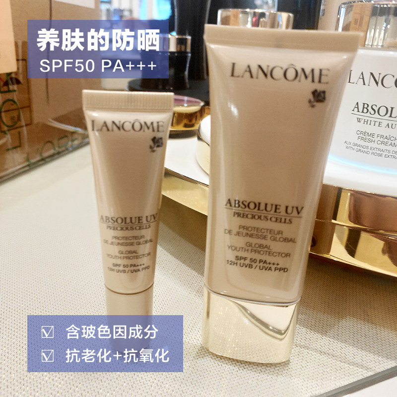 兰蔻菁纯防晒隔离10ml SPF50+ UV小样防护乳轻盈 养肤级防晒
