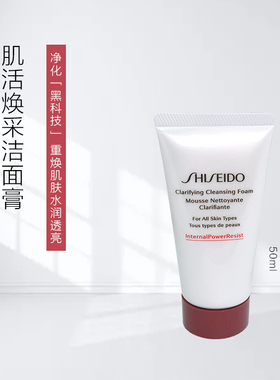 资生堂肌活焕采洁面膏50ml红腰子红妍洗面奶