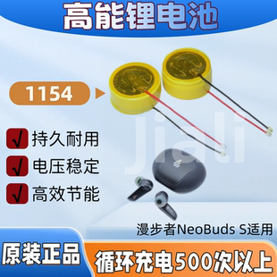 1154 3.85V电池适用于漫步者NeoBuds S/NeoBuds Pro 2蓝牙耳机