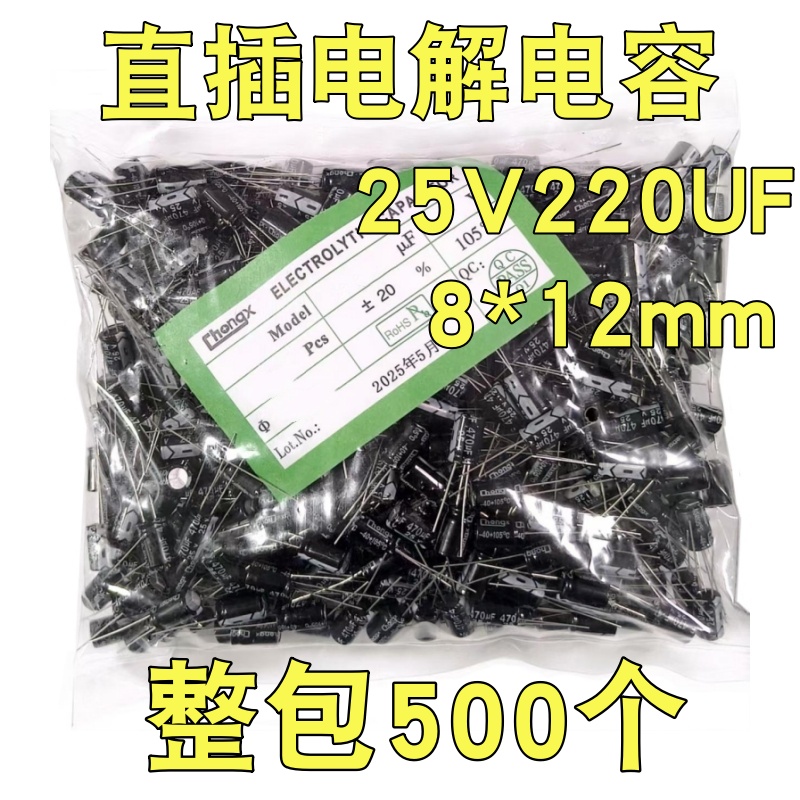 正品25V220UF 直插6*7/6*11/8*12 220UF/25V 电解电容 一包1000个