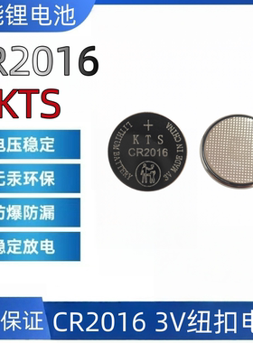 CR2016纽扣电池3V 专用台式机笔记本电脑主板电池 KTS