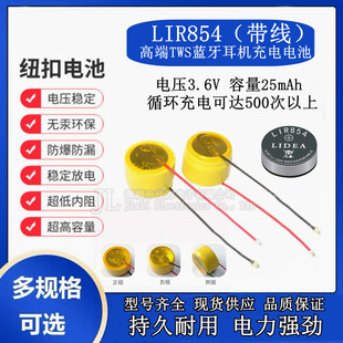 LIR854蓝牙耳机电池助听器纽扣电池 3.6V 25mAh充电钢壳电池