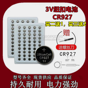 CR927 锂电池 包邮 50粒值 电池 工业装 扣式 纽扣电池