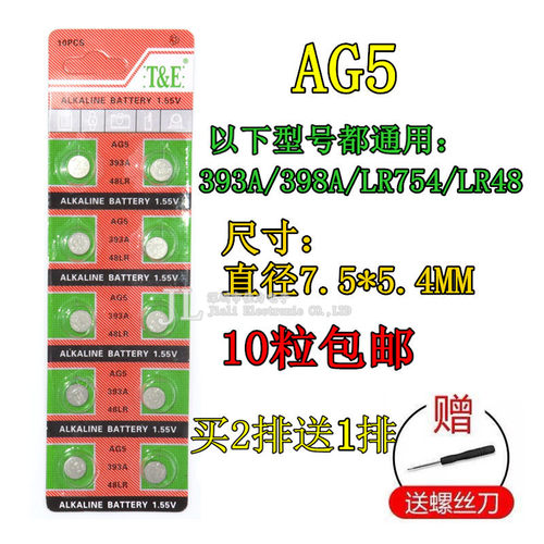 纽扣电池AG5/46LR/393A手表玩具电子称电子助听器遥控器10粒