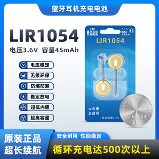 LIR1054TWS蓝牙耳机3.6V45mAh纽扣式 钢壳锂离子可充电带引线电池