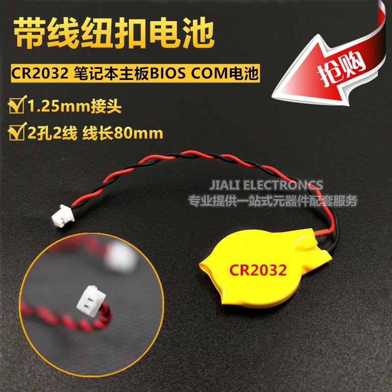 CR2032带线1.25插头3V