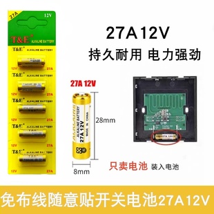 免布线随意贴开关27a12v无线开关面板电池遥控开关用27安12伏电池