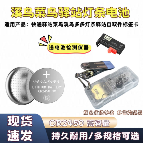 适用菜鸟驿站灯条电池CR2450多多兔喜溪鸟智能NSN纽扣电池3V高容