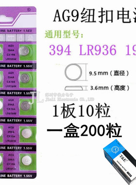 AG9纽扣电池LR936H 394A石英SR936手表电子194 L936