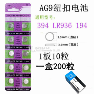 AG9纽扣电池LR936H L936 394A石英SR936手表电子194