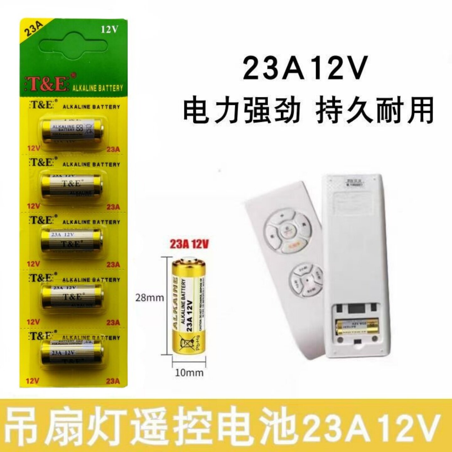 三档吊扇灯隐形扇遥控器配件23A12V投影幕布卷帘门遥控器小电池图片
