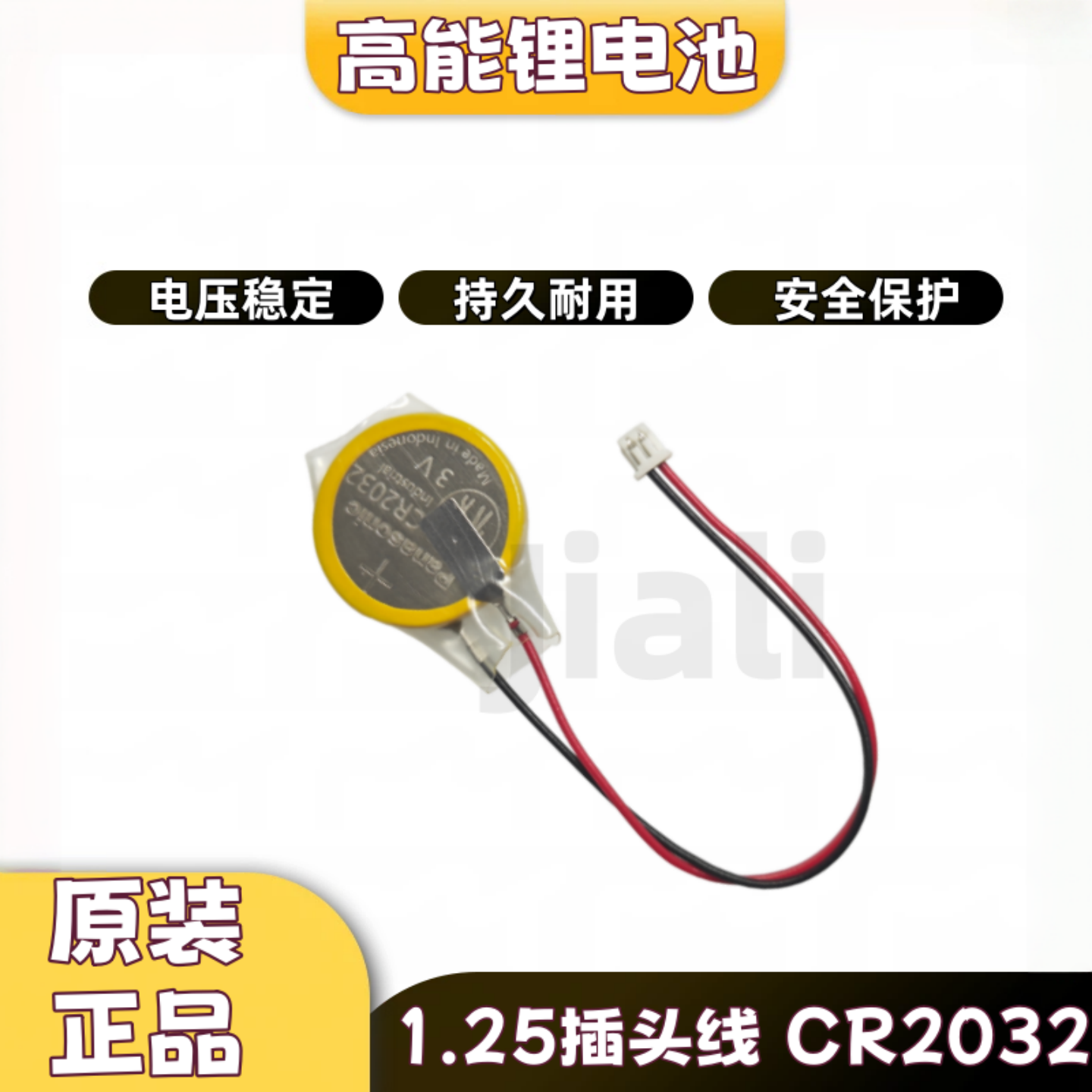 CR2032松下带线1.25插头3V纽扣电池 IBM笔记本主板BIOS COM电池