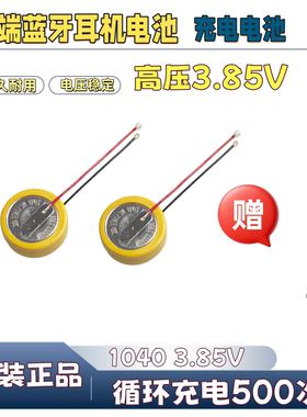 LIR1040 3.85V 38mAh适用小米airdots3pro蓝牙耳机电池钢壳带线