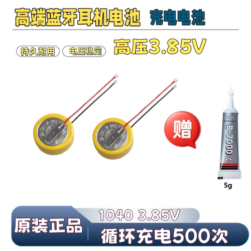 LIR1040 3.85V 38mAh适用小米airdots3pro蓝牙耳机电池钢壳带线
