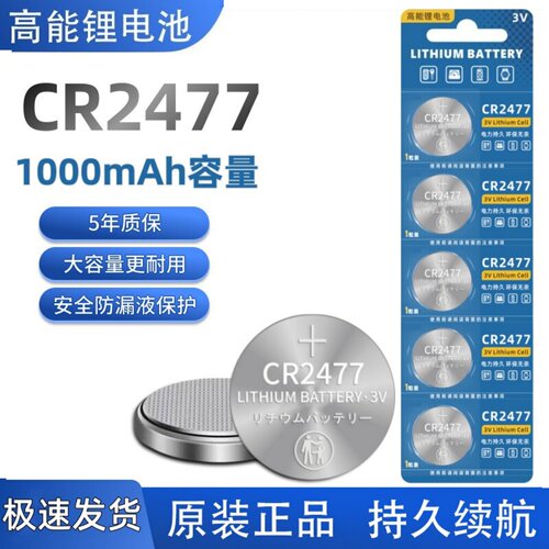 高品质CR2477纽扣电池3V智能电饭煲电子钟人员定位卡仪器仪表通用