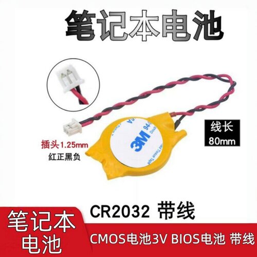 适用 联想 SL410 SL510 L420 L430 L530 L520 主板CMOS BIOS电池