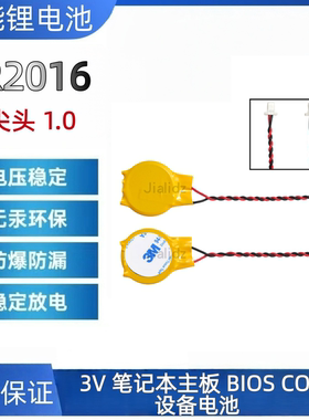 适用于笔记本 X1 Carbon 3rd BIOS主板电池 CMOS CR2016 2P 1.0