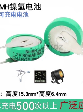 全新NI-MH扣式镍氢充电电池/纽扣 80mAh 1.2V带焊脚 定时器 40mAh