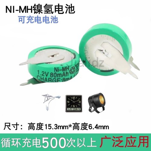 全新NI-MH扣式镍氢充电电池/纽扣 80mAh 1.2V带焊脚 定时器 40mAh