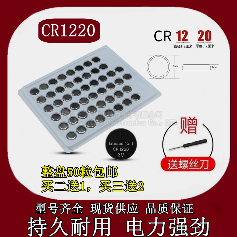 工业装CR12203V纽扣